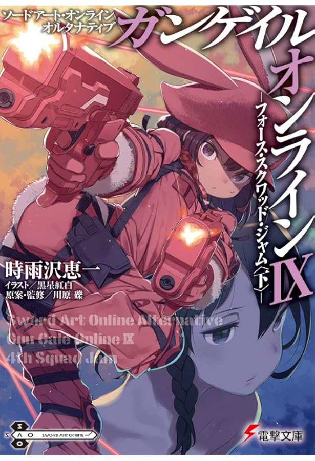 Amazon.co.jp: ソードアート・オンライン オルタナティブ ガンゲイル